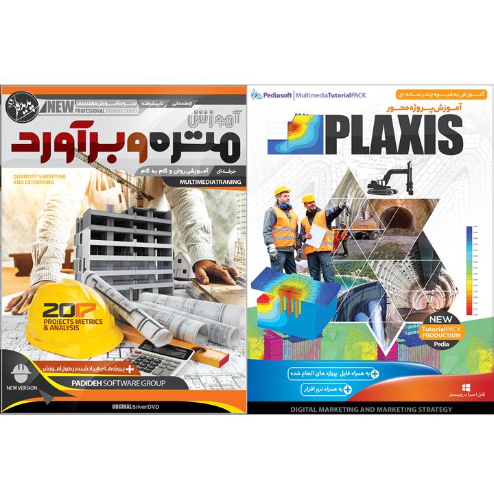 نرم افزار آموزش PLAXIS نشر پدیا سافت به همراه نرم افزار آموزش متره و برآورد نشر پدیده